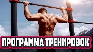 Самая сложная программа тренировок