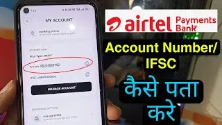 airtel payment bank account number kaise pata kare