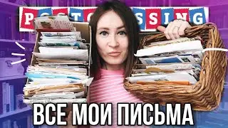 ЧТО ТАКОЕ ПОСТКРОССИНГ 💥 Хотите ПОЧТОВУЮ КОРОБОЧКУ?