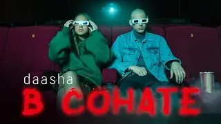 DAASHA - В сонате