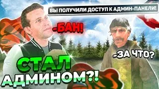 ВСТАЛ НА АДМИНКУ?! #1 БУДНИ МЛ.МОДЕРАТОРА на Black Russia CRMP