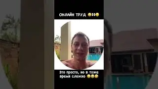 Как то так работать онлайн   по ссылке в шапке профиля твои подарки