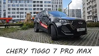 Большой обзор CHERY TIGGO 7 PRO MAX 2024