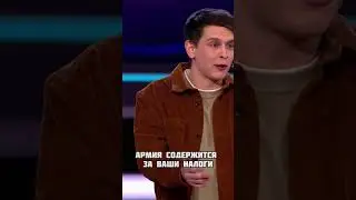 За ваши налоги. Евгений Замотаев. Stand Up