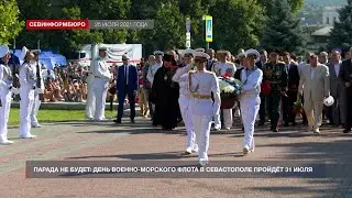 День ВМФ в Севастополе пройдёт без традиционных парада и авиашоу